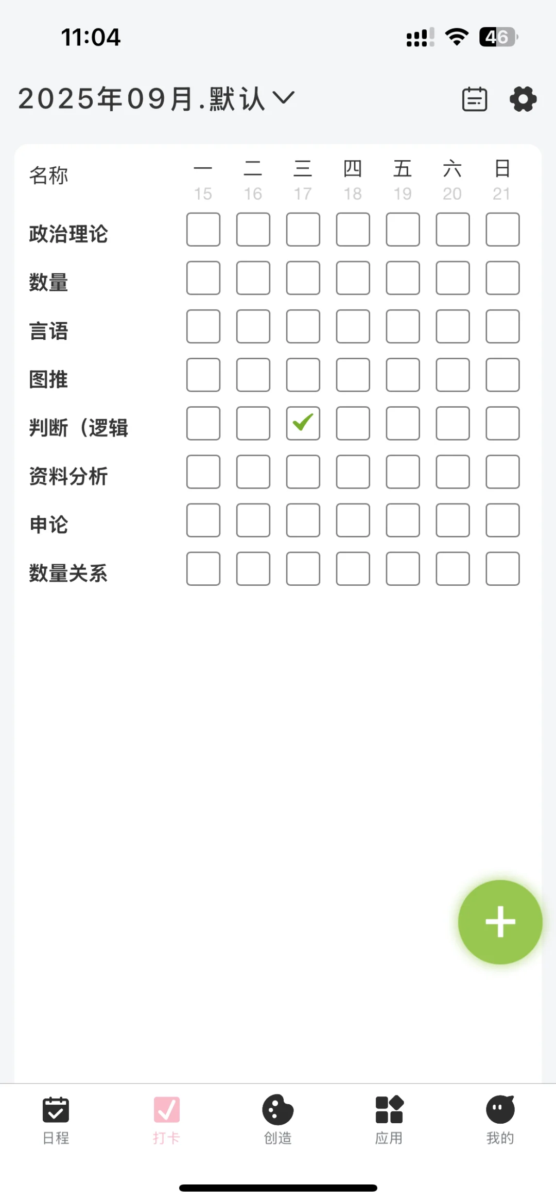 搭子计划好贵 换了一个互相监督的app