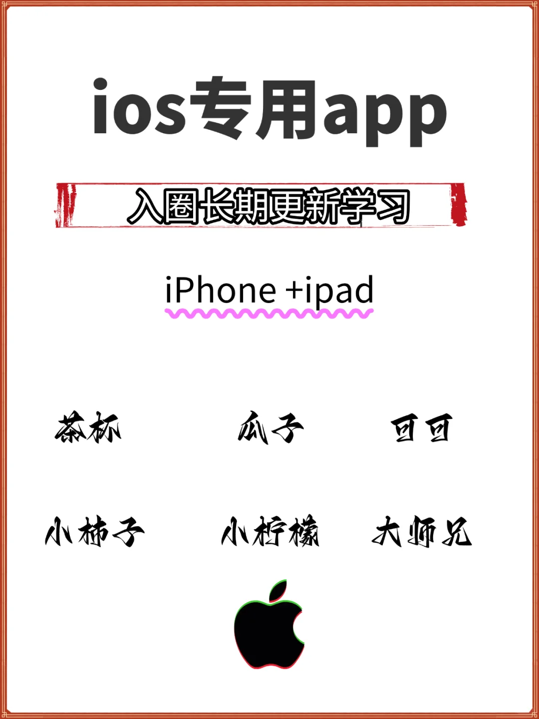 ios📱看.剧.学习神.器