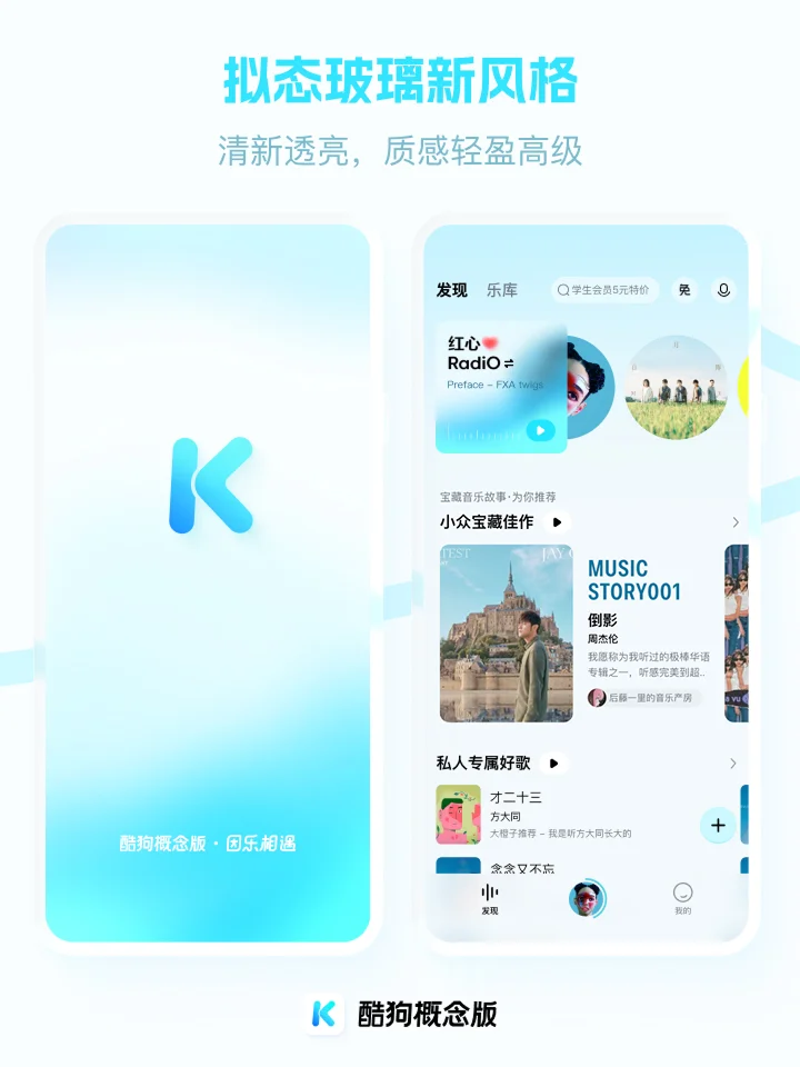 酷狗概念版5.0 “痛”快上线！🎁内含福利