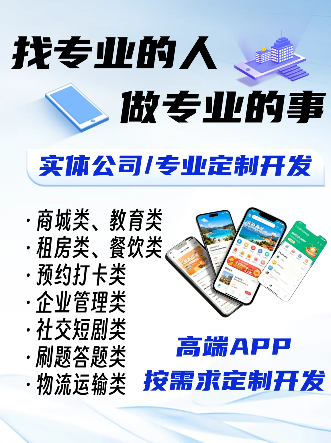 定制设计APP开发，专业人做专业事  