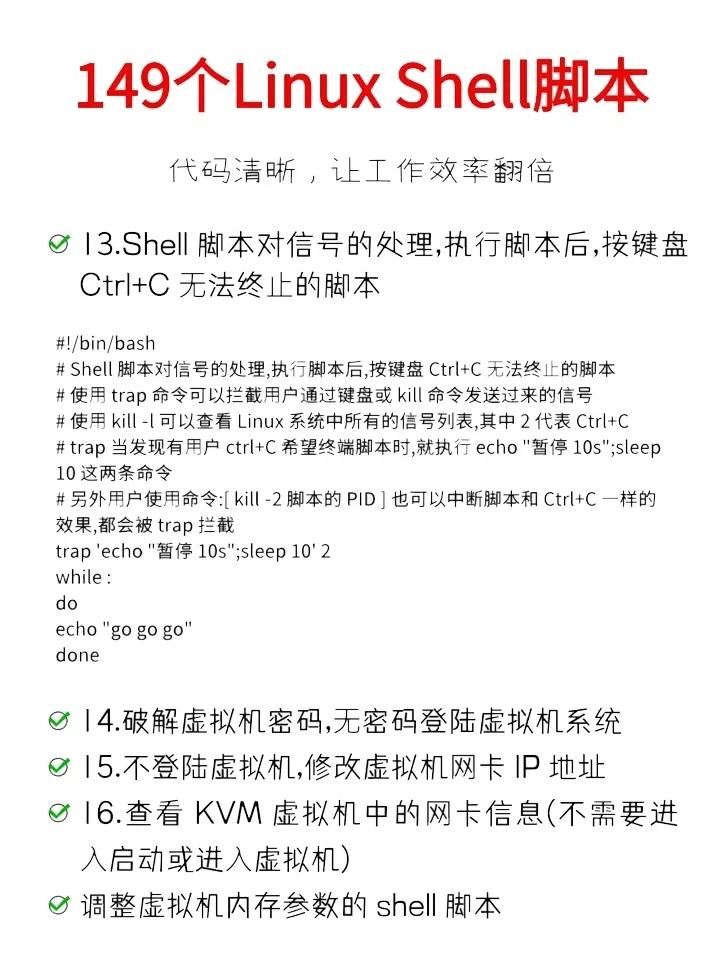 149个Linux shell脚本，让你工作效率翻倍！
