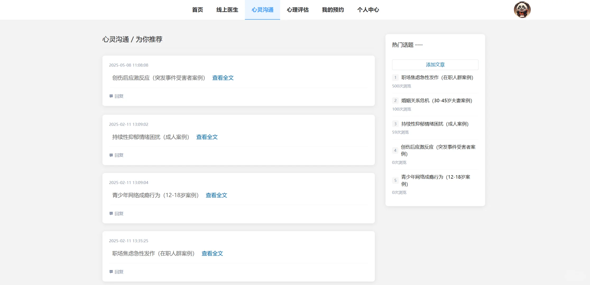 基于大数据的心理咨询平台的设计与实现