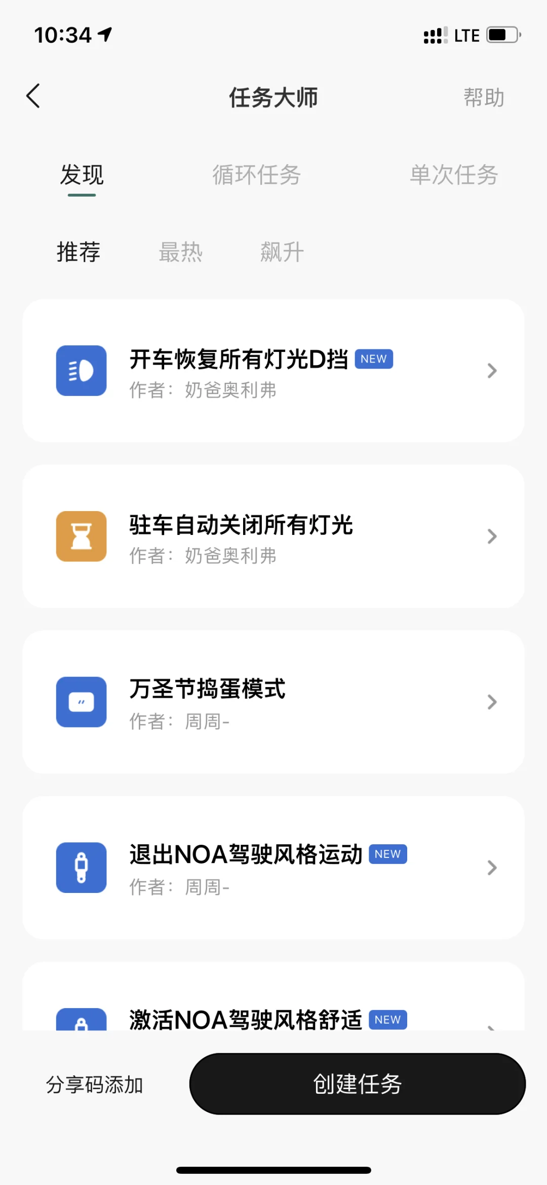 手机App 能提高用车体验！