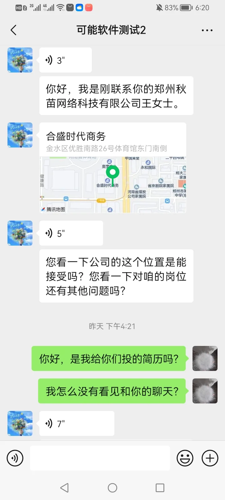 软件测试骗子培训机构，