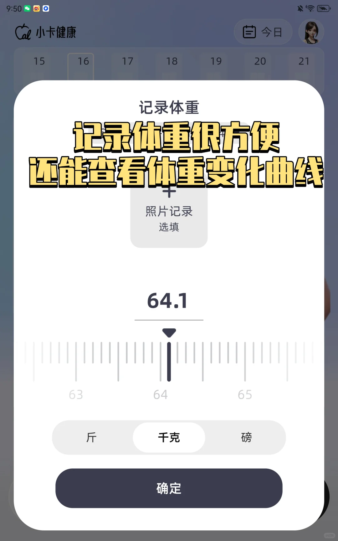 和iOS超配的减肥记录app免费推荐
