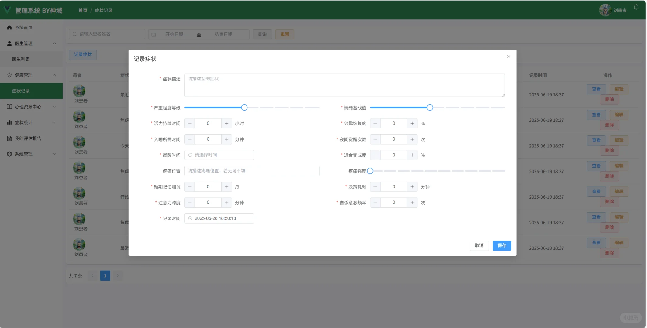 SpringBoot智能AI心理健康管理系统