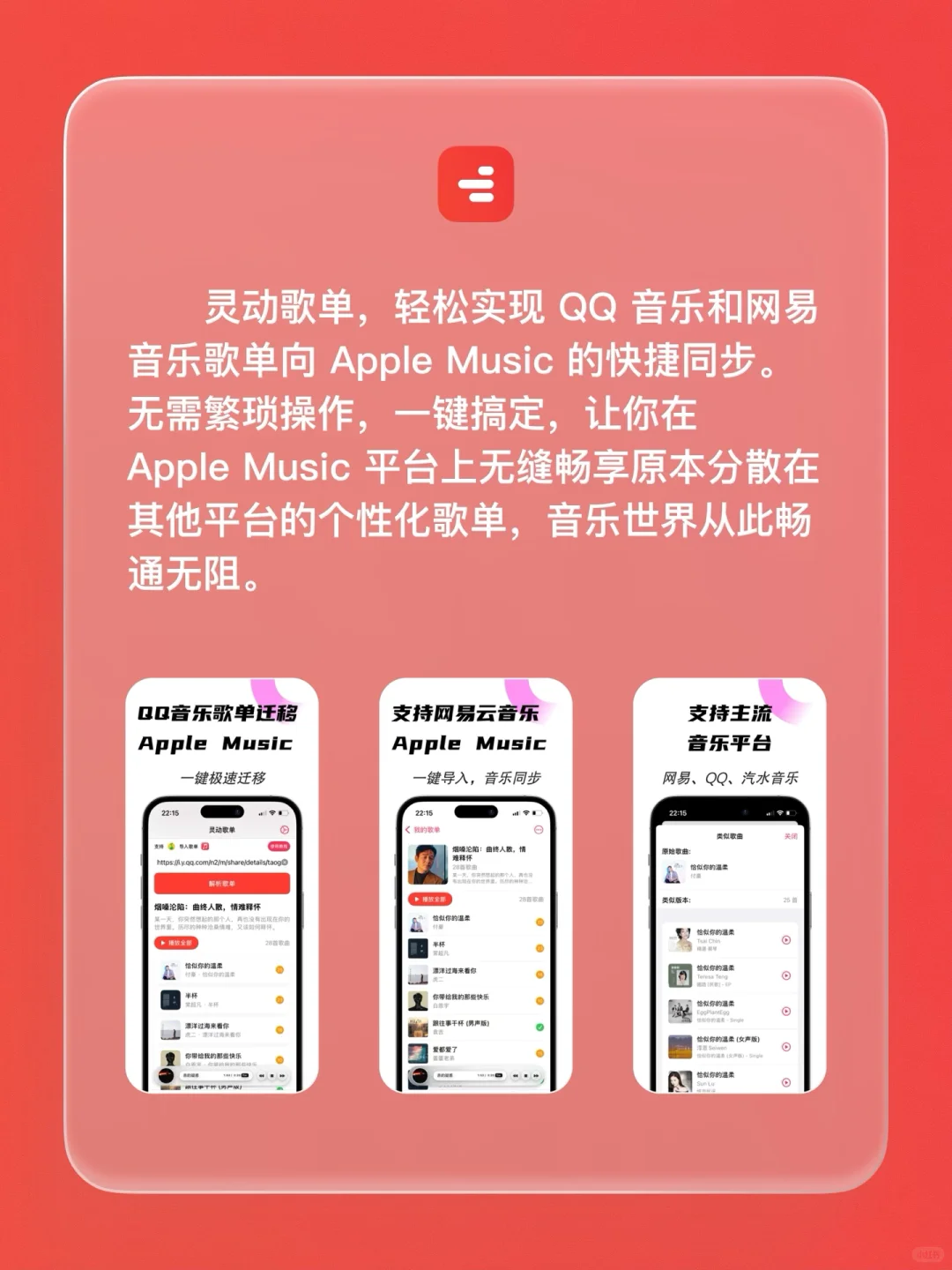 iOS 限免 - 灵动歌单 歌单迁移