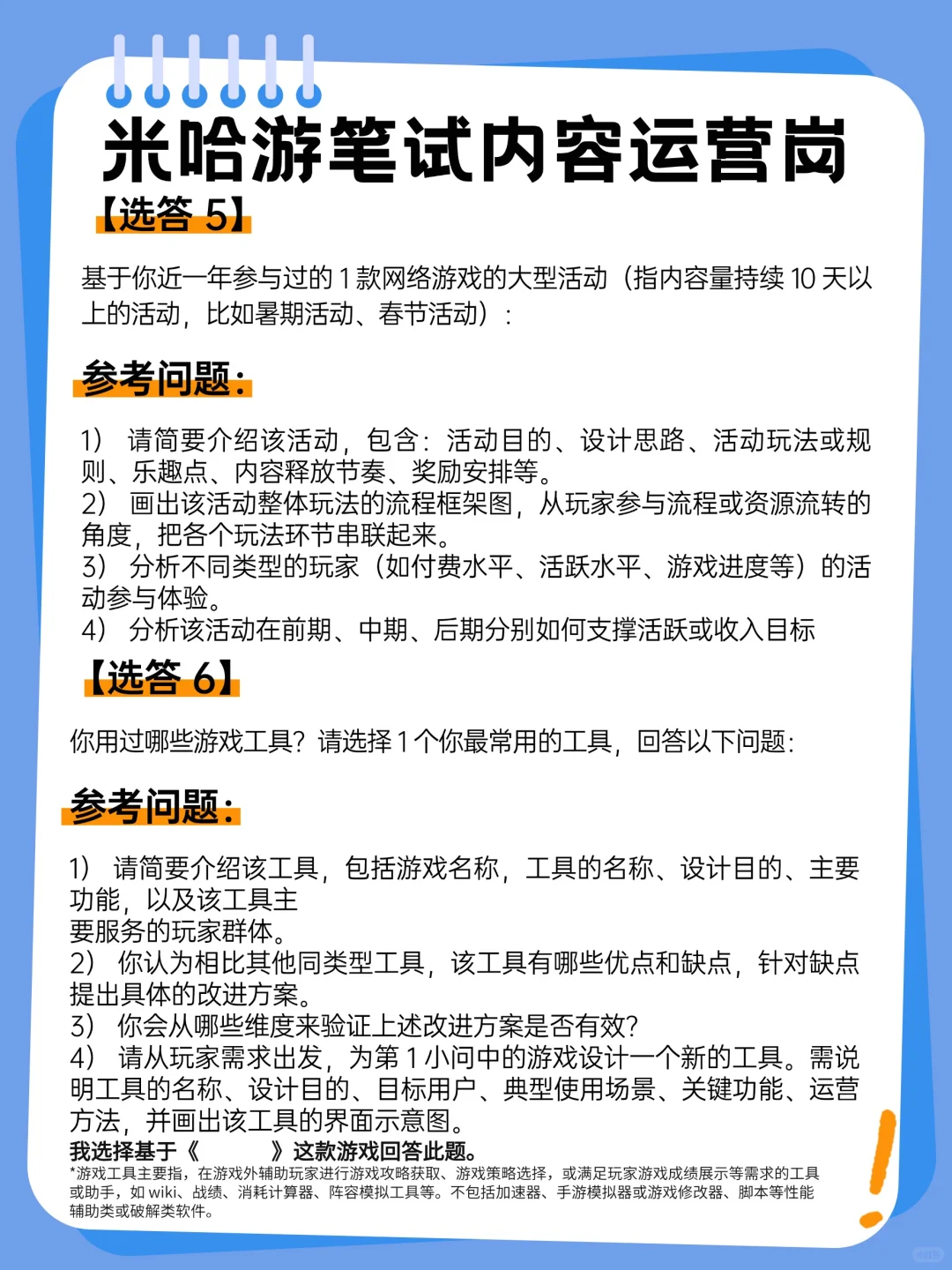 米哈游笔试题目公开！想进米家的速来预习～
