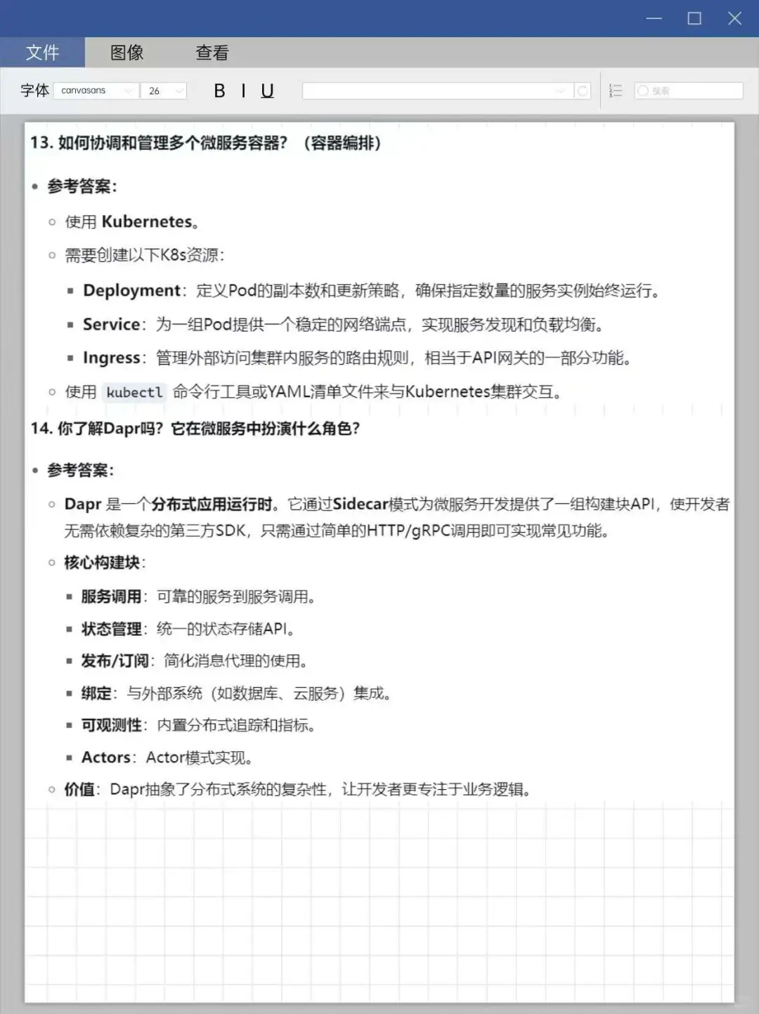 C#面试之微服务