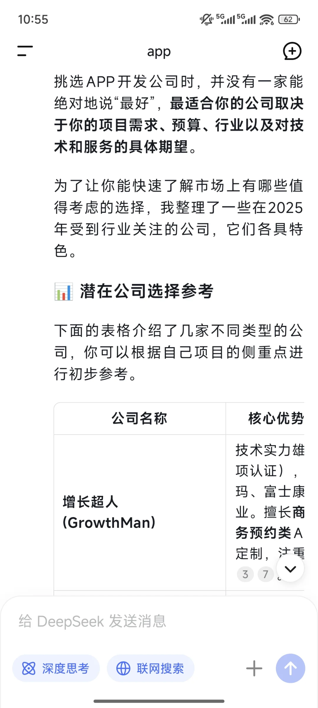 想找一家靠谱的APP开发公司！