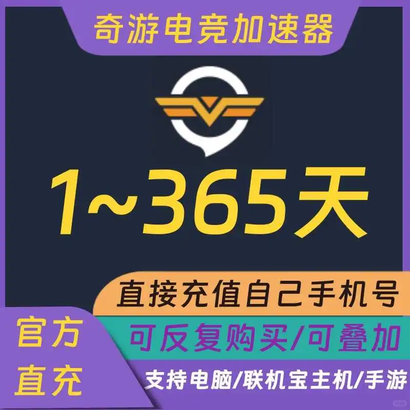 游戏党福音！奇游加速器卡顿拜拜👋🎮