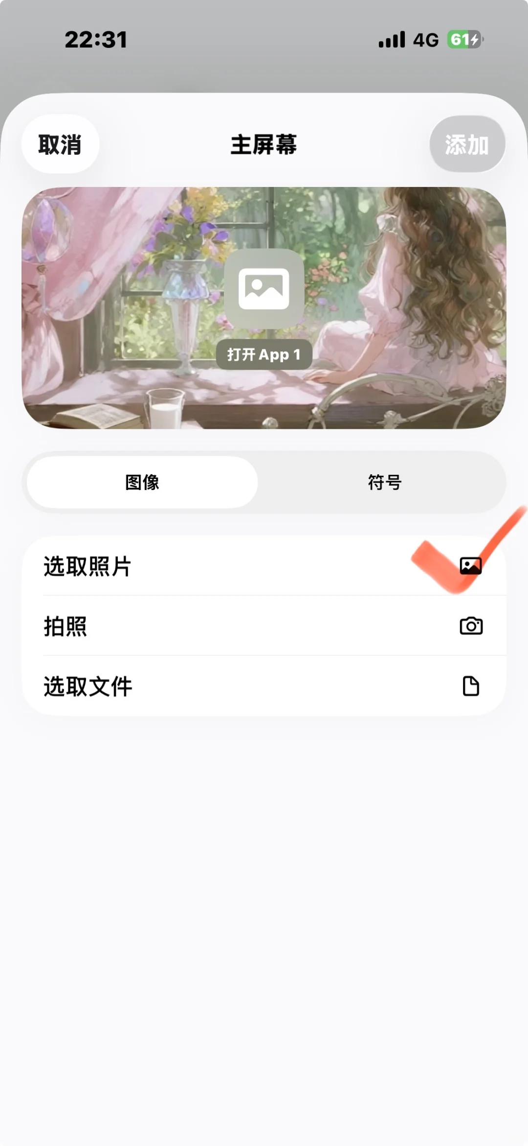 怎么修改桌面图标，教程