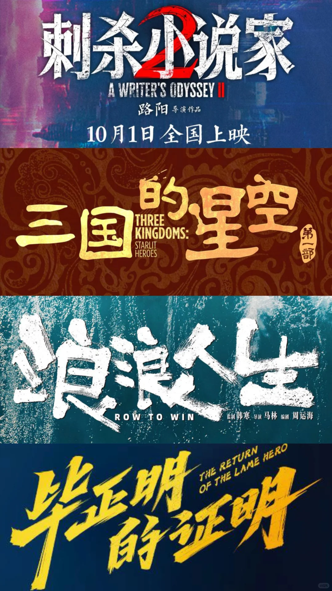 国庆档电影，求推荐