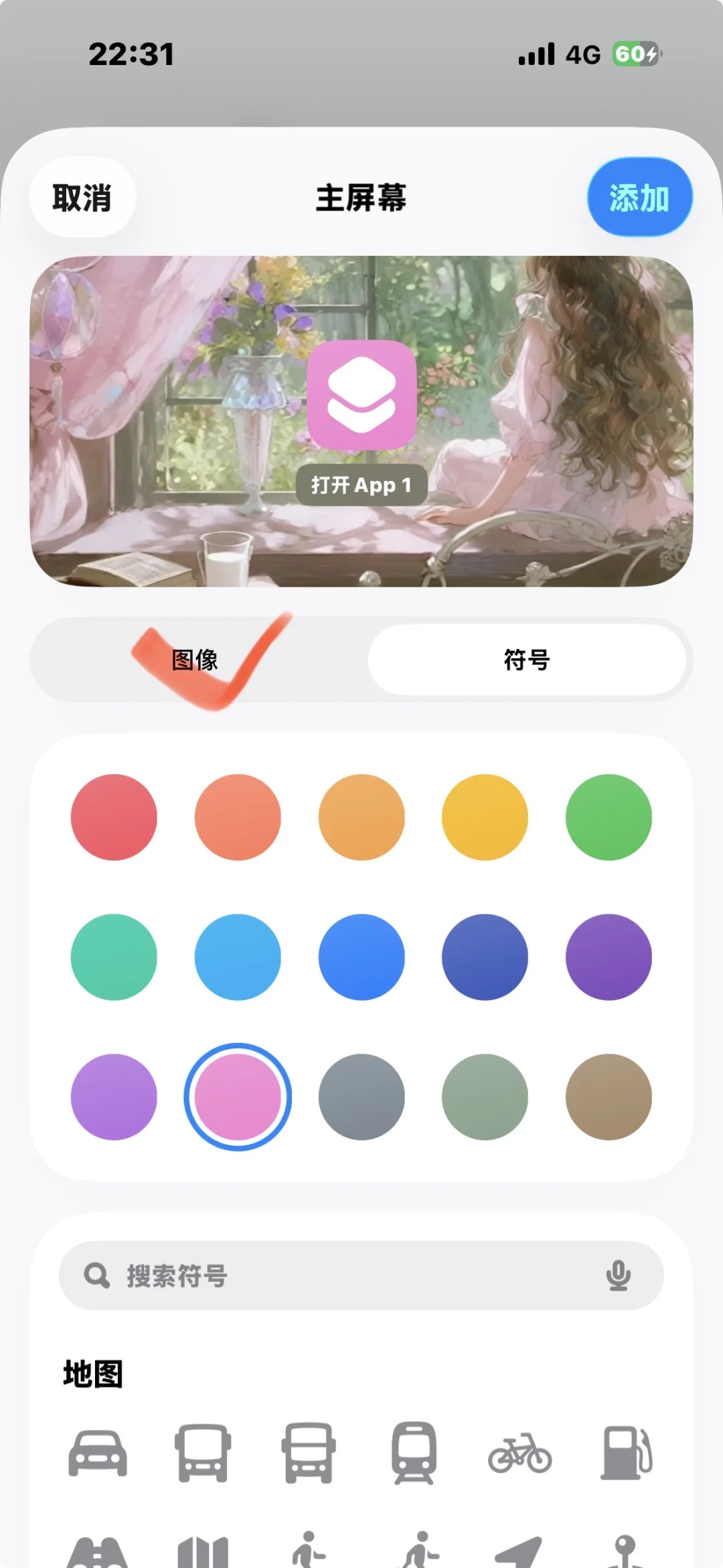 怎么修改桌面图标，教程