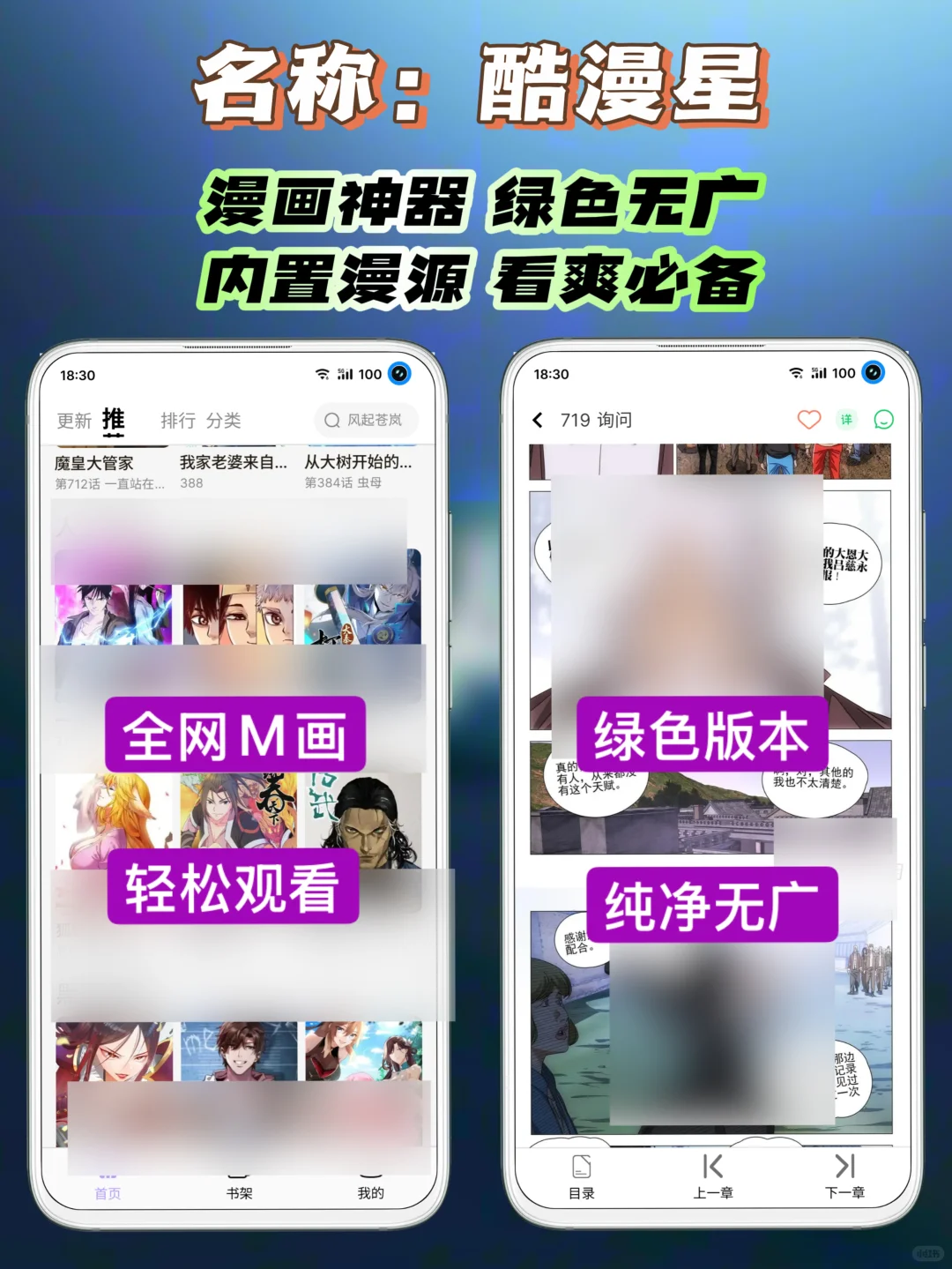 安卓｜免费绿色无广看漫画神器