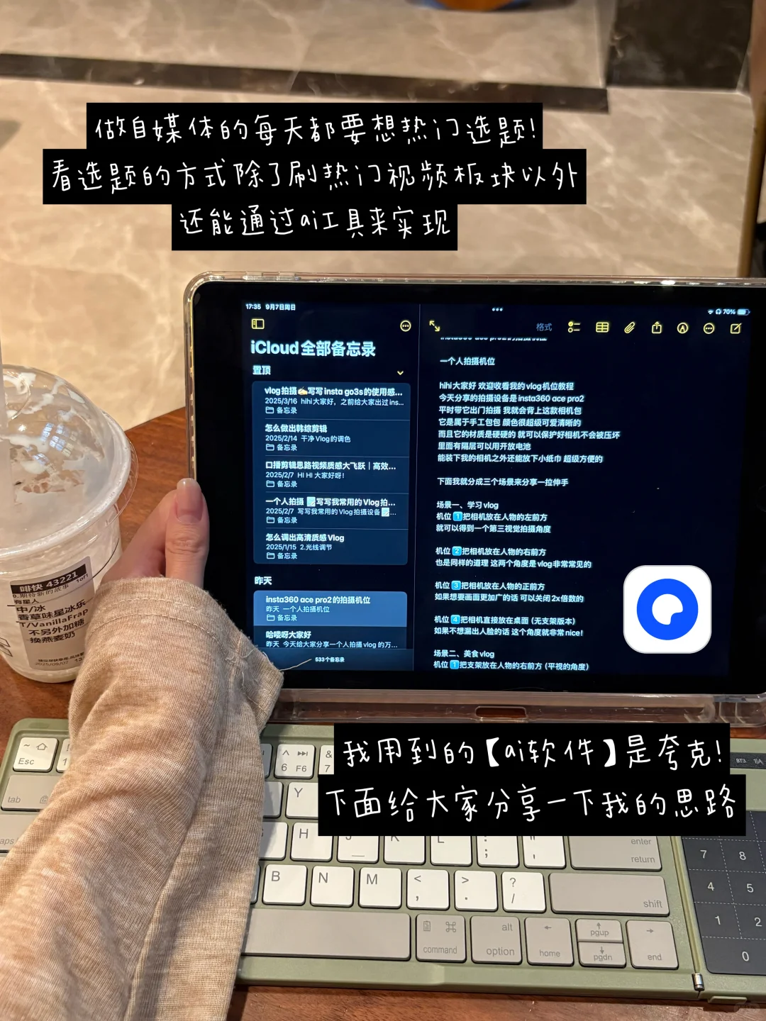 vlog脚本思路👜✍️实用ai软件分享!