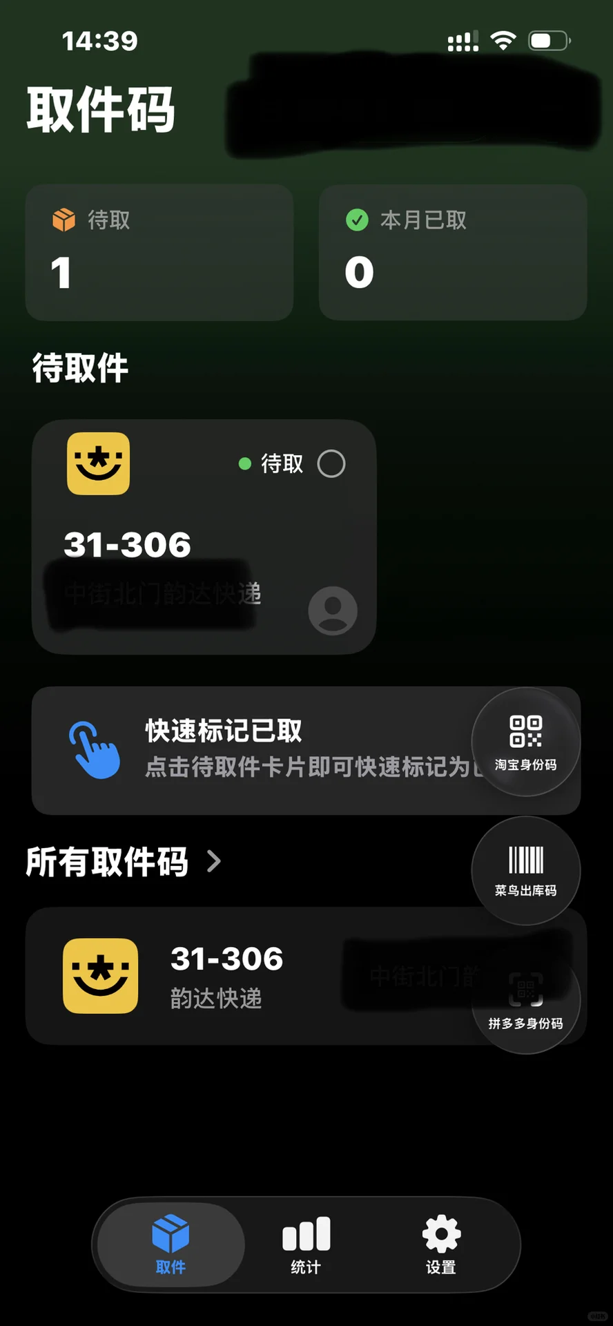 帮她取件 从此轻轻松松