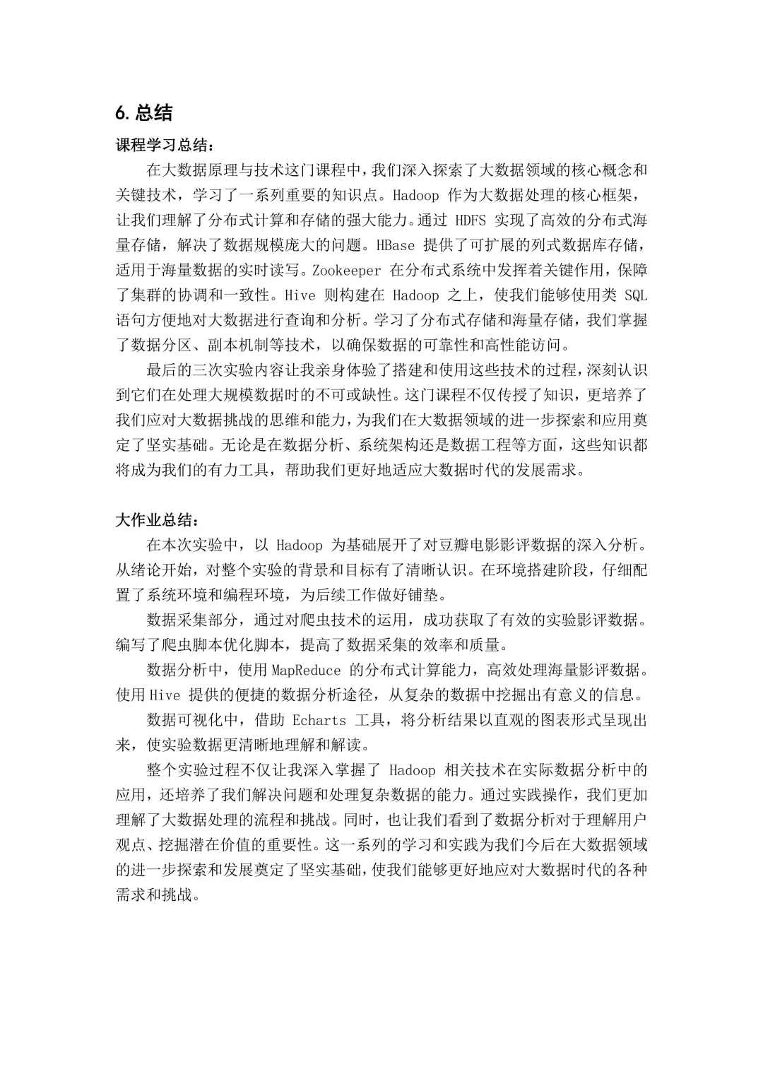 大数据导论期末大作业豆瓣电影影评数据分析