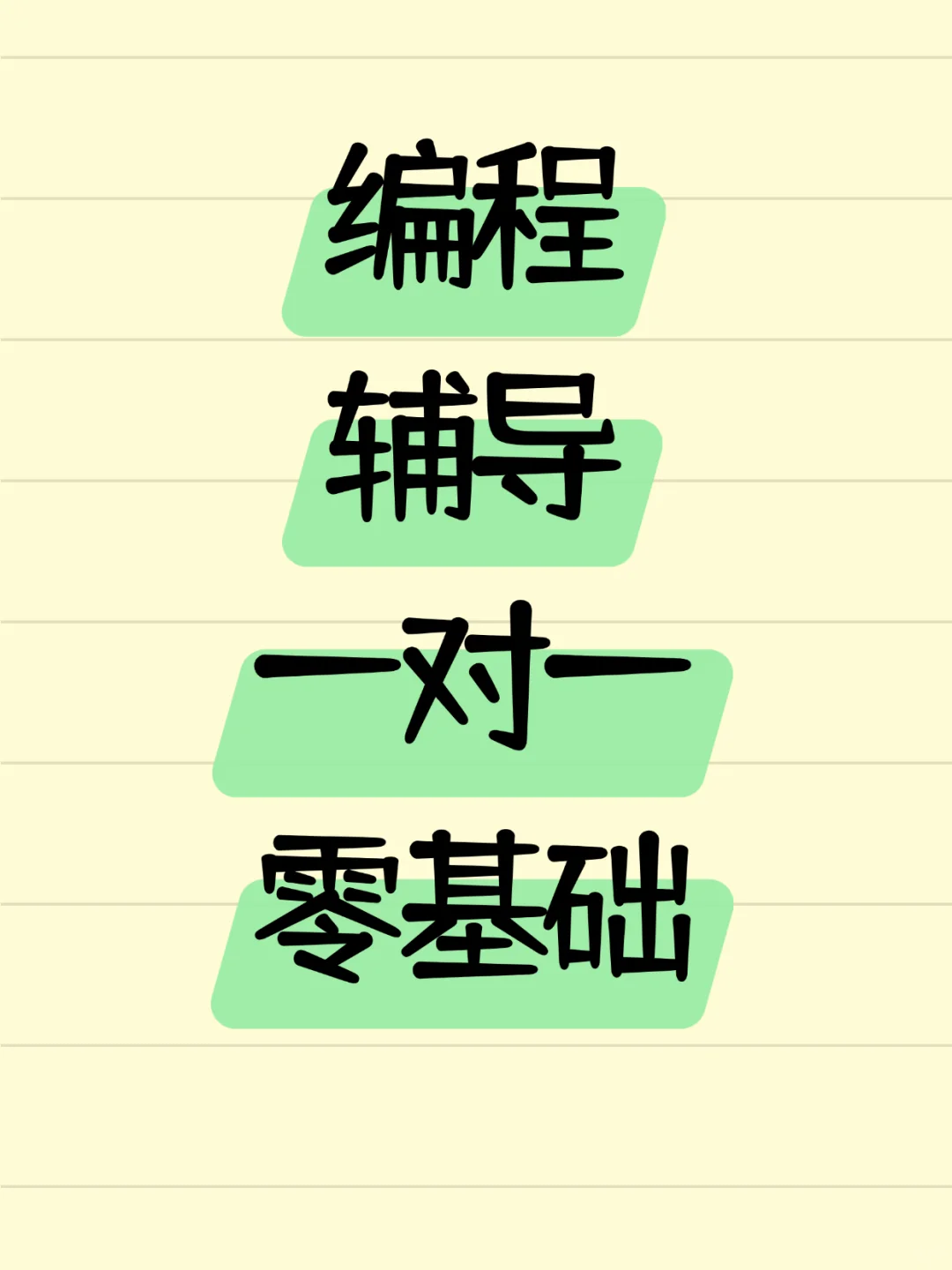 Python一对一零基础指导