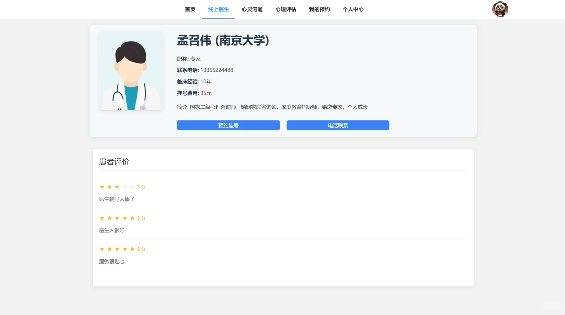 基于大数据的心理咨询平台的设计与实现