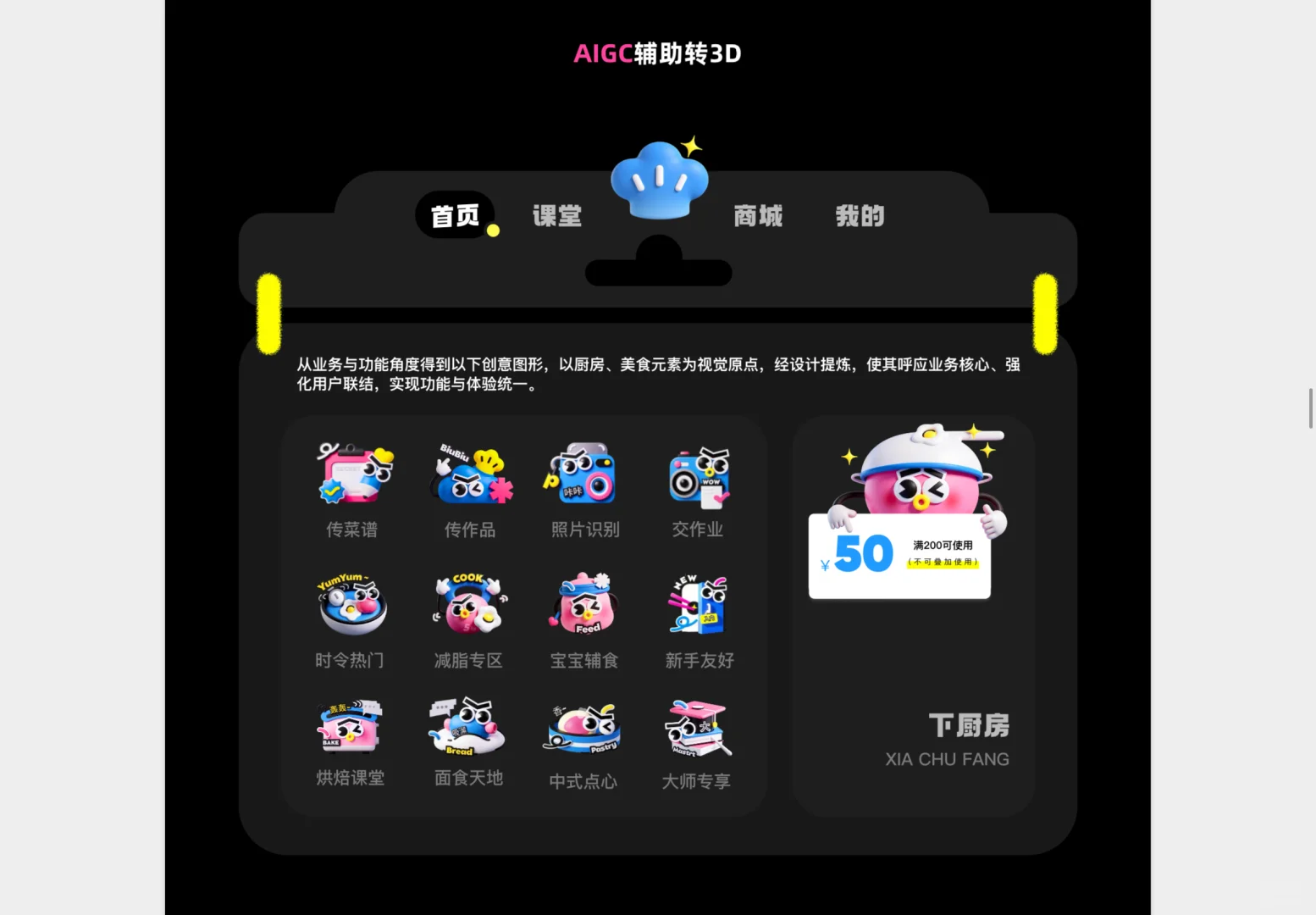 ✨UI设计｜下厨房APP核心链路改版