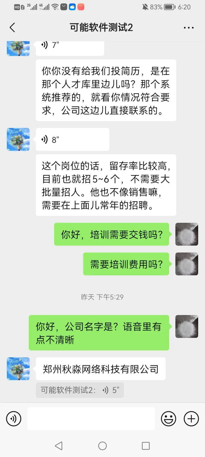 软件测试骗子培训机构，