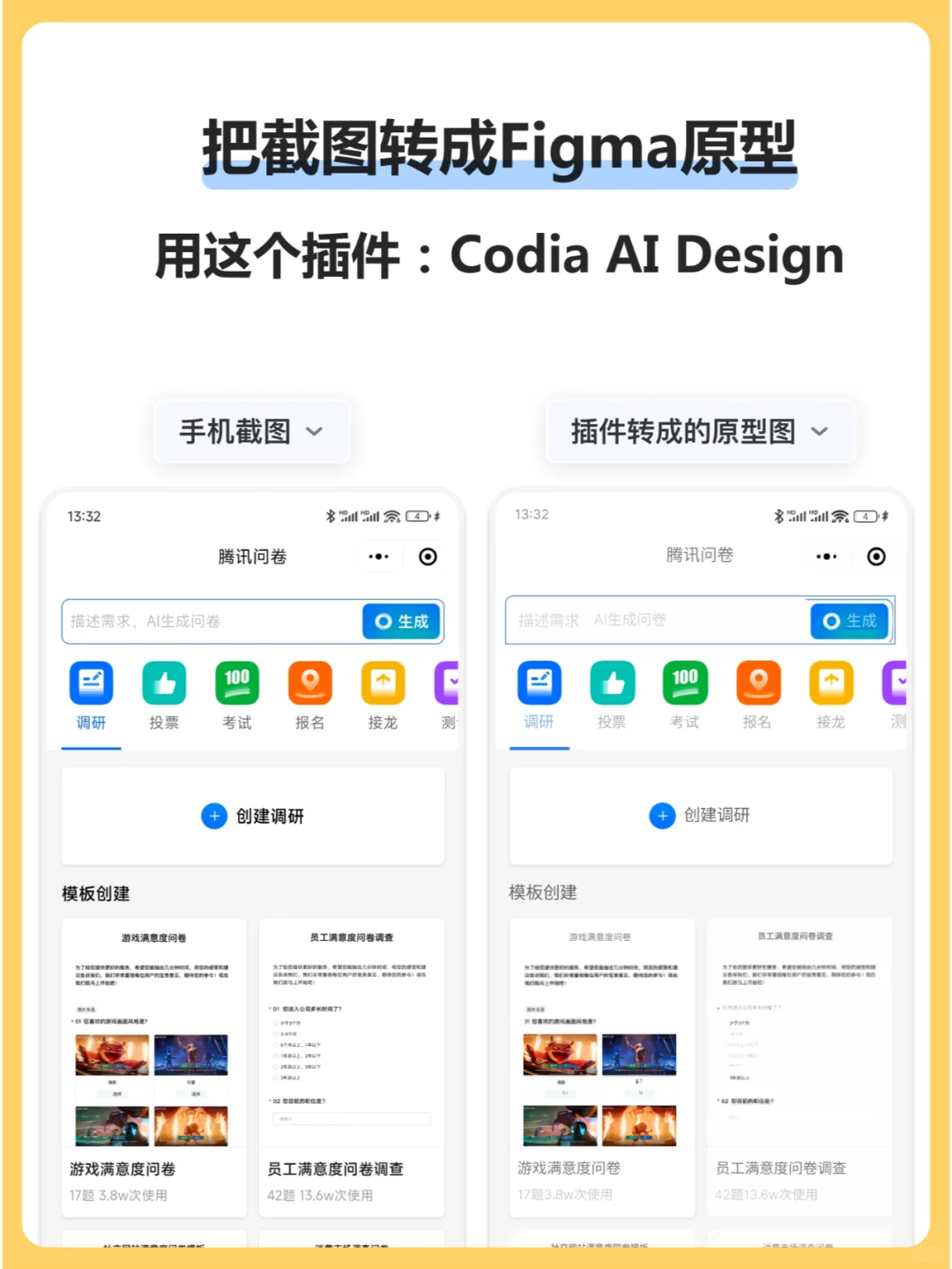 Figma插件，直接把截图转成可编辑的原型