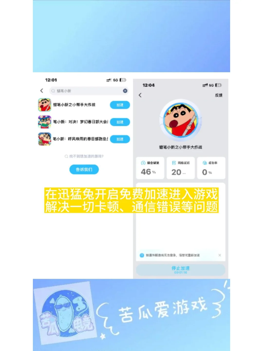 蜡笔小新之小帮手大作战ios怎么打开