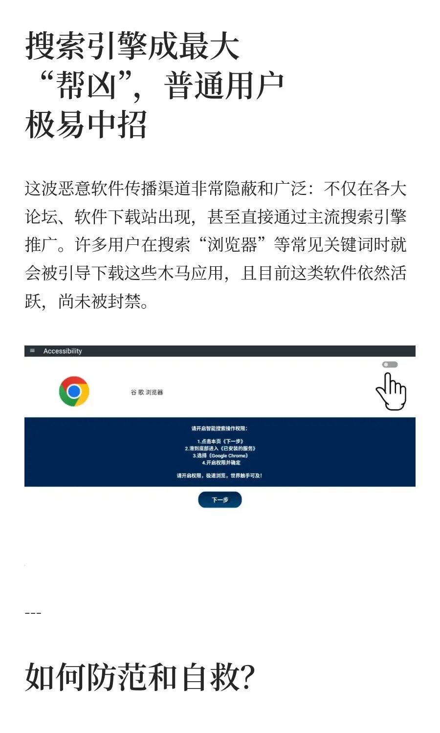 安卓又爆猛料！恶意App滥用“无障碍权限”