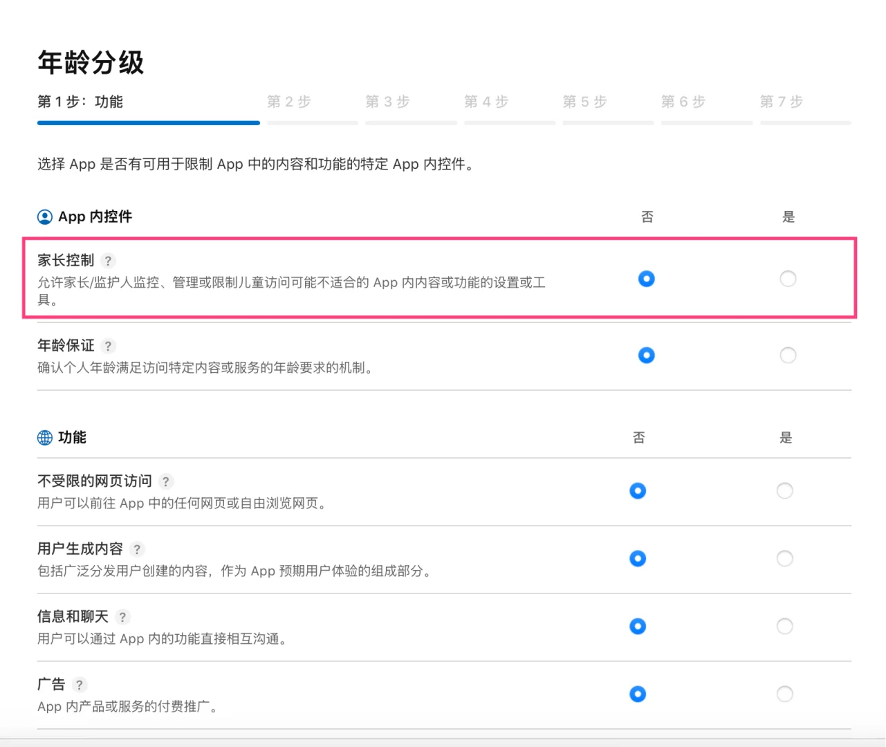 ios app上架的这个坑你避开了吗？