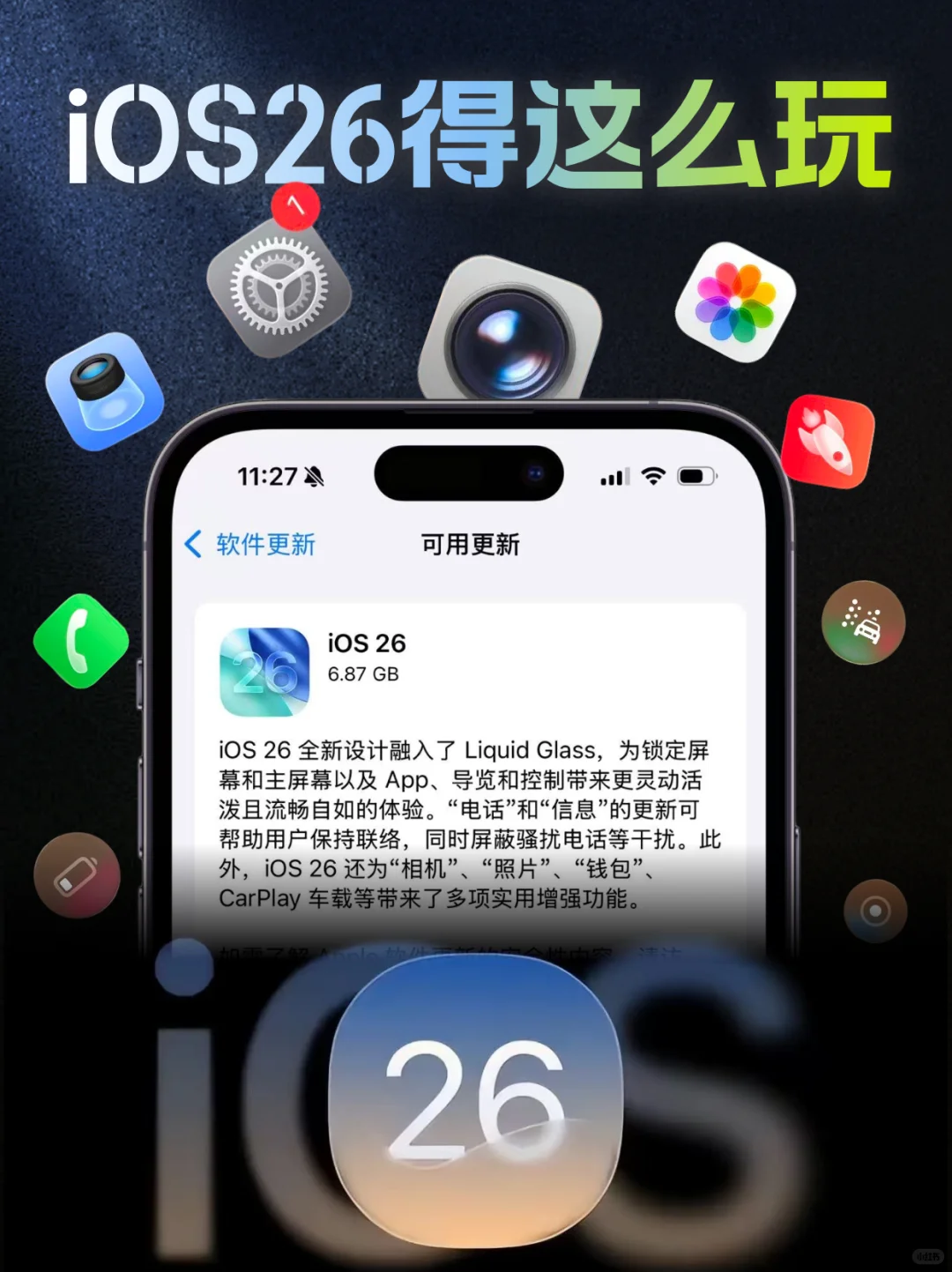 iOS26更新建议｜这次升级有点超标！建议快更…