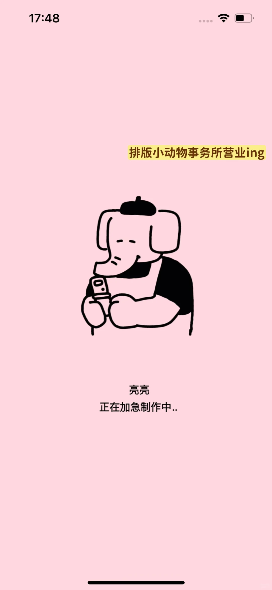 iOS前60！一个小动物主题的排版App诞生了