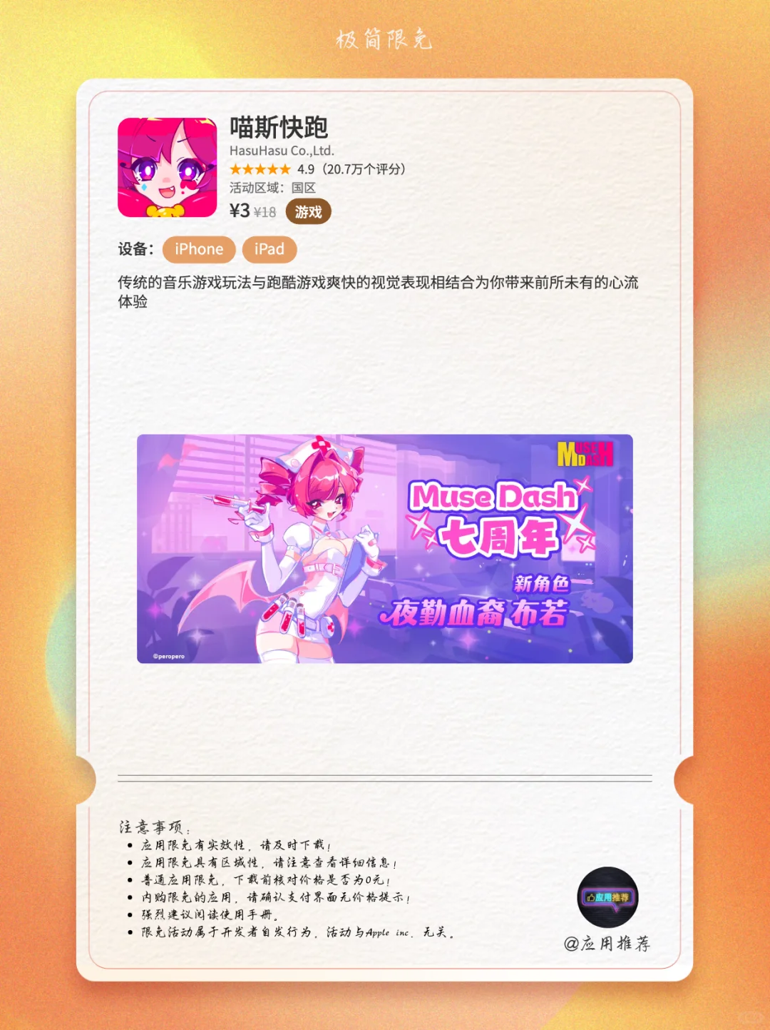 9 月 29 日 iOS 限免不薅血亏！