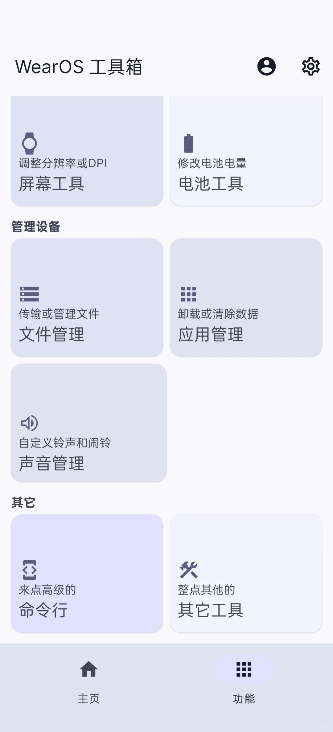［软件推荐14］安卓手表一键调试下载APP