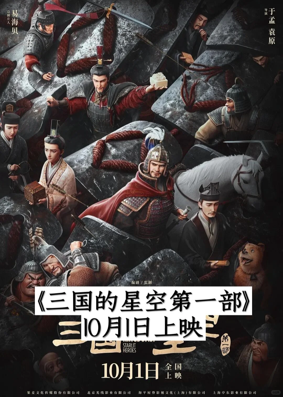 2025年国庆档电影推荐❗️❗️❗️你最期待哪一部