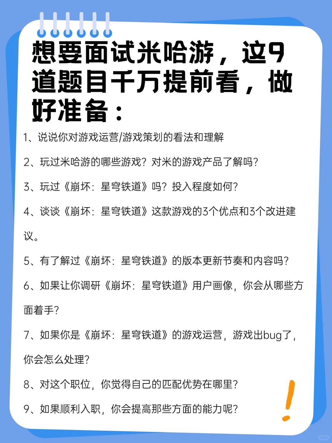 米哈游笔试题目公开！想进米家的速来预习～