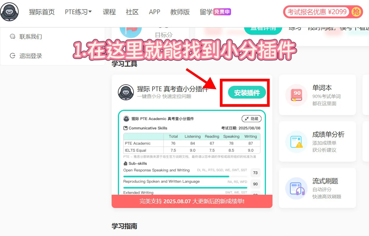 千万不要错过的PTE提分神器之小分插件！