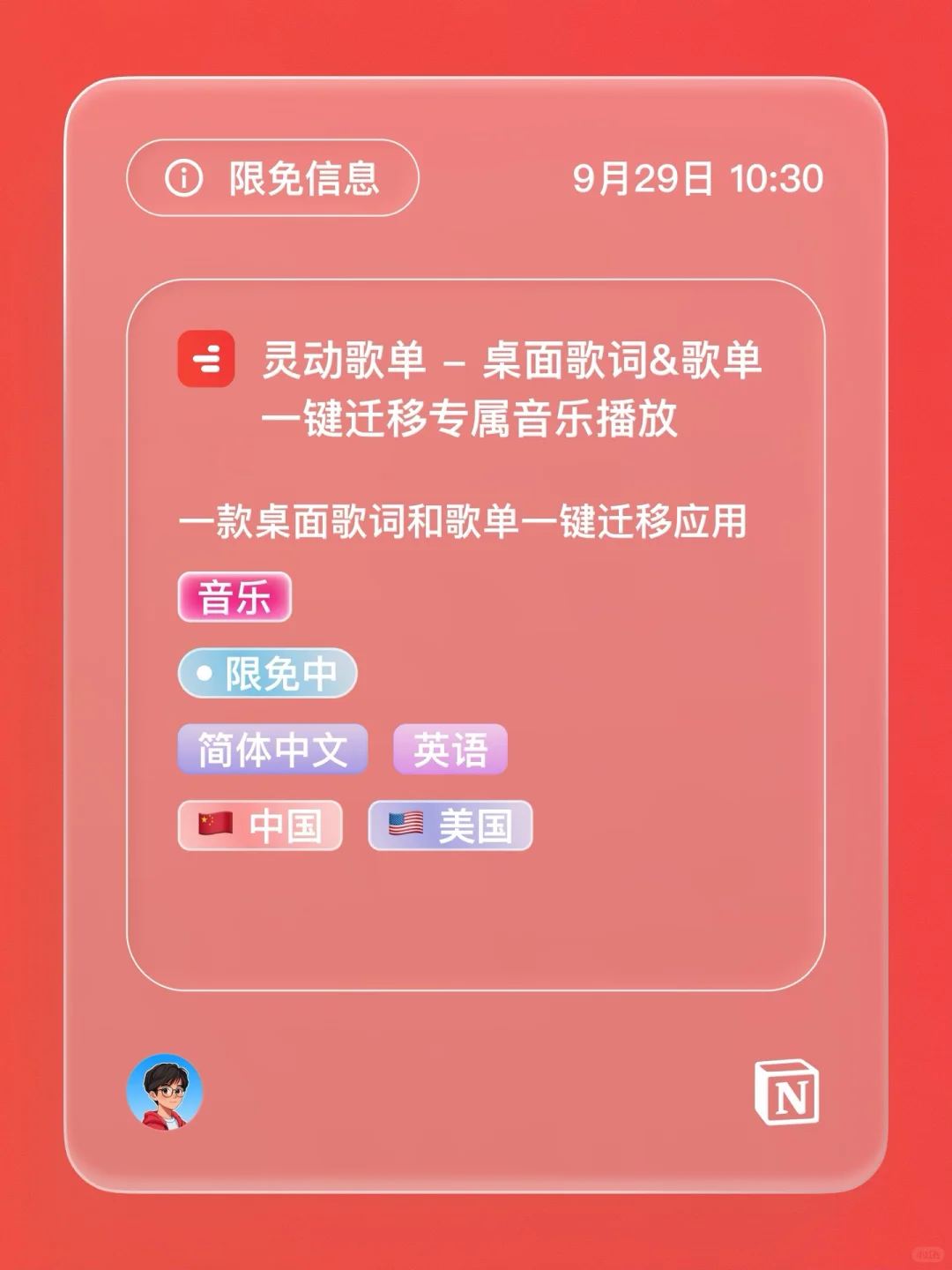 iOS 限免 - 灵动歌单 歌单迁移