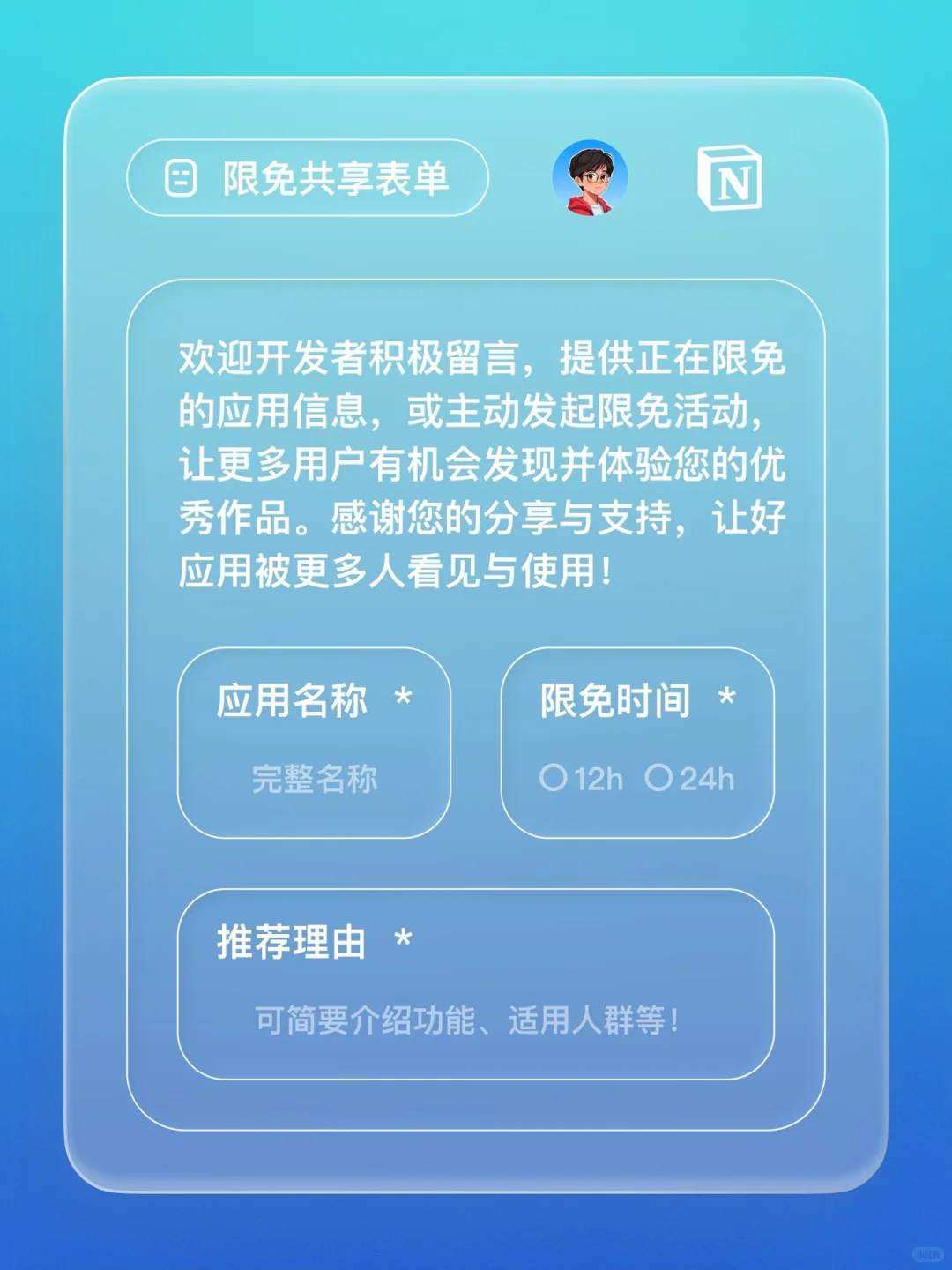 iOS 限免 - 倒计时和提醒应用
