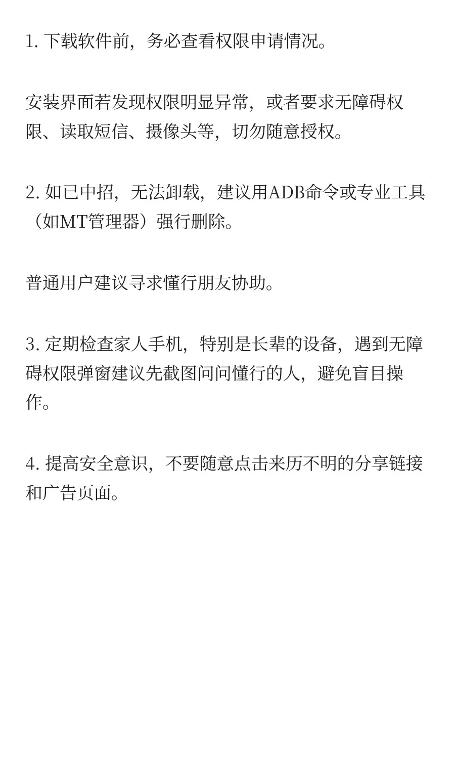 安卓又爆猛料！恶意App滥用“无障碍权限”
