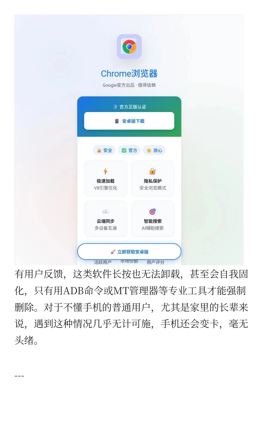 安卓又爆猛料！恶意App滥用“无障碍权限”