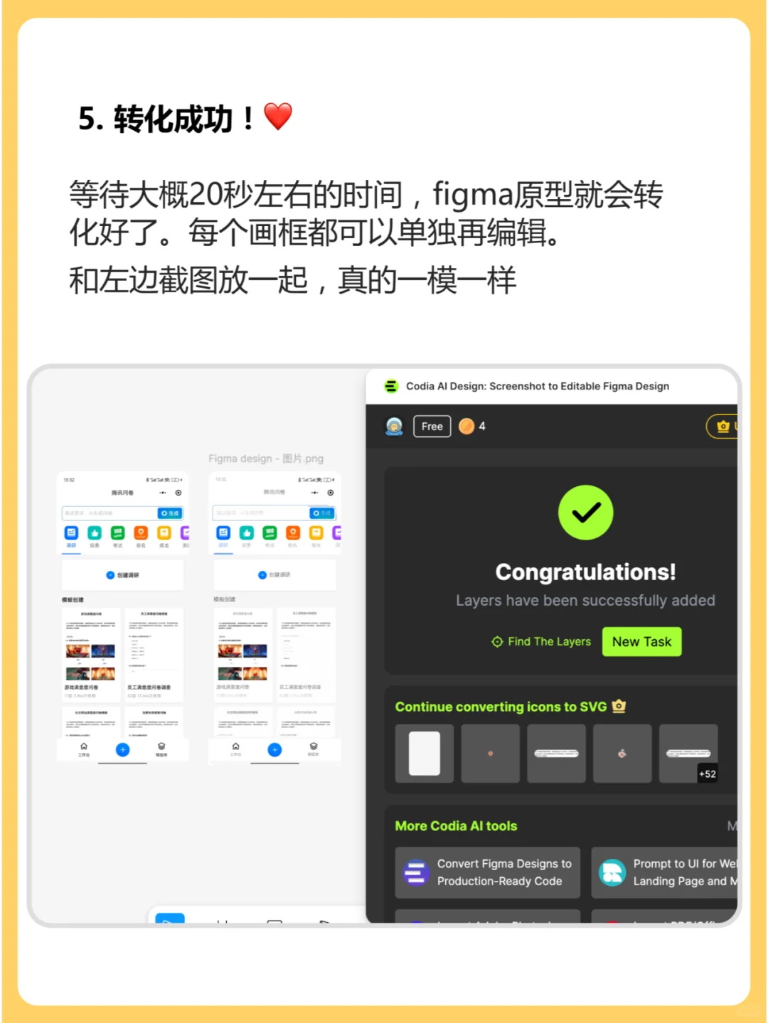 Figma插件，直接把截图转成可编辑的原型