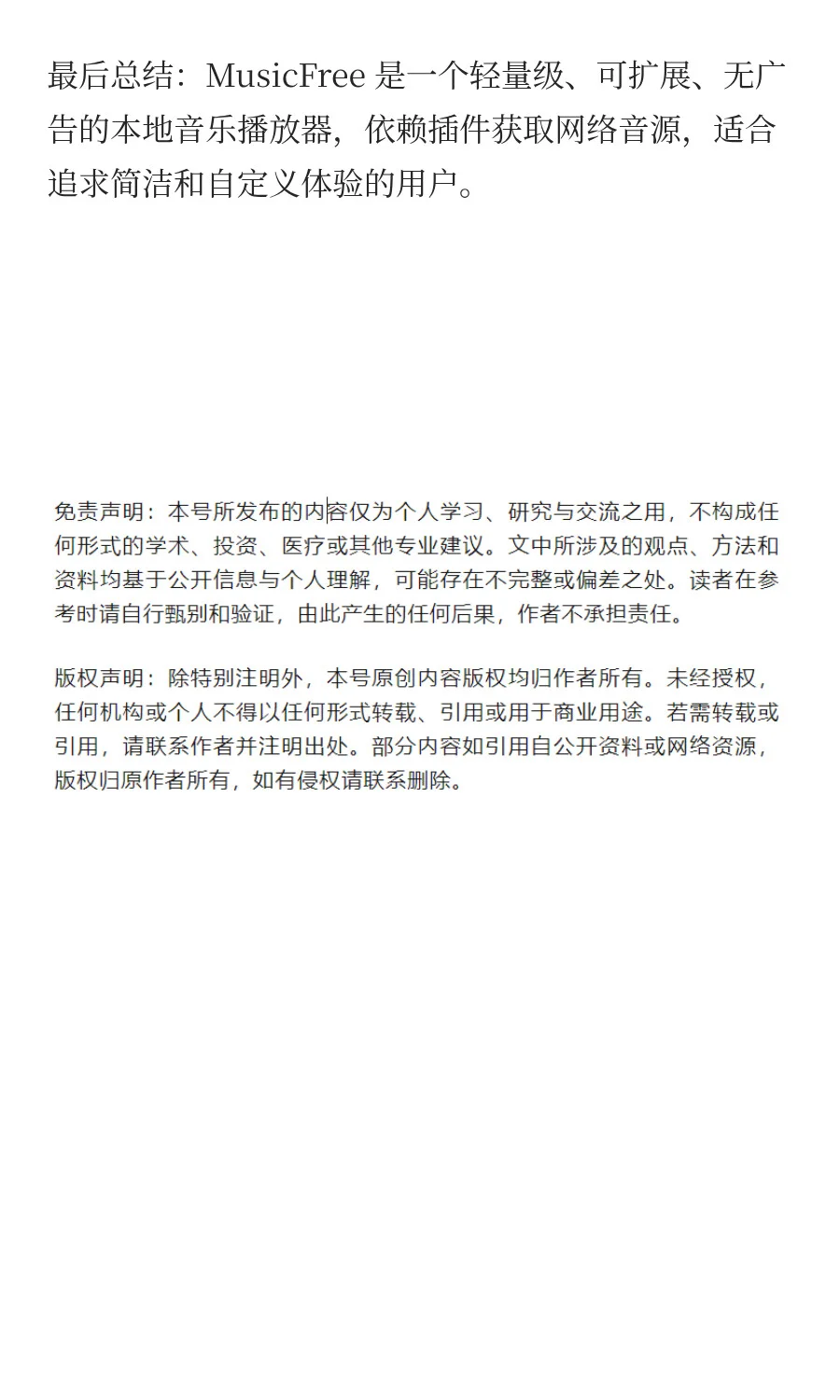 支持全网音乐搜索与播放的免费本地音乐播放