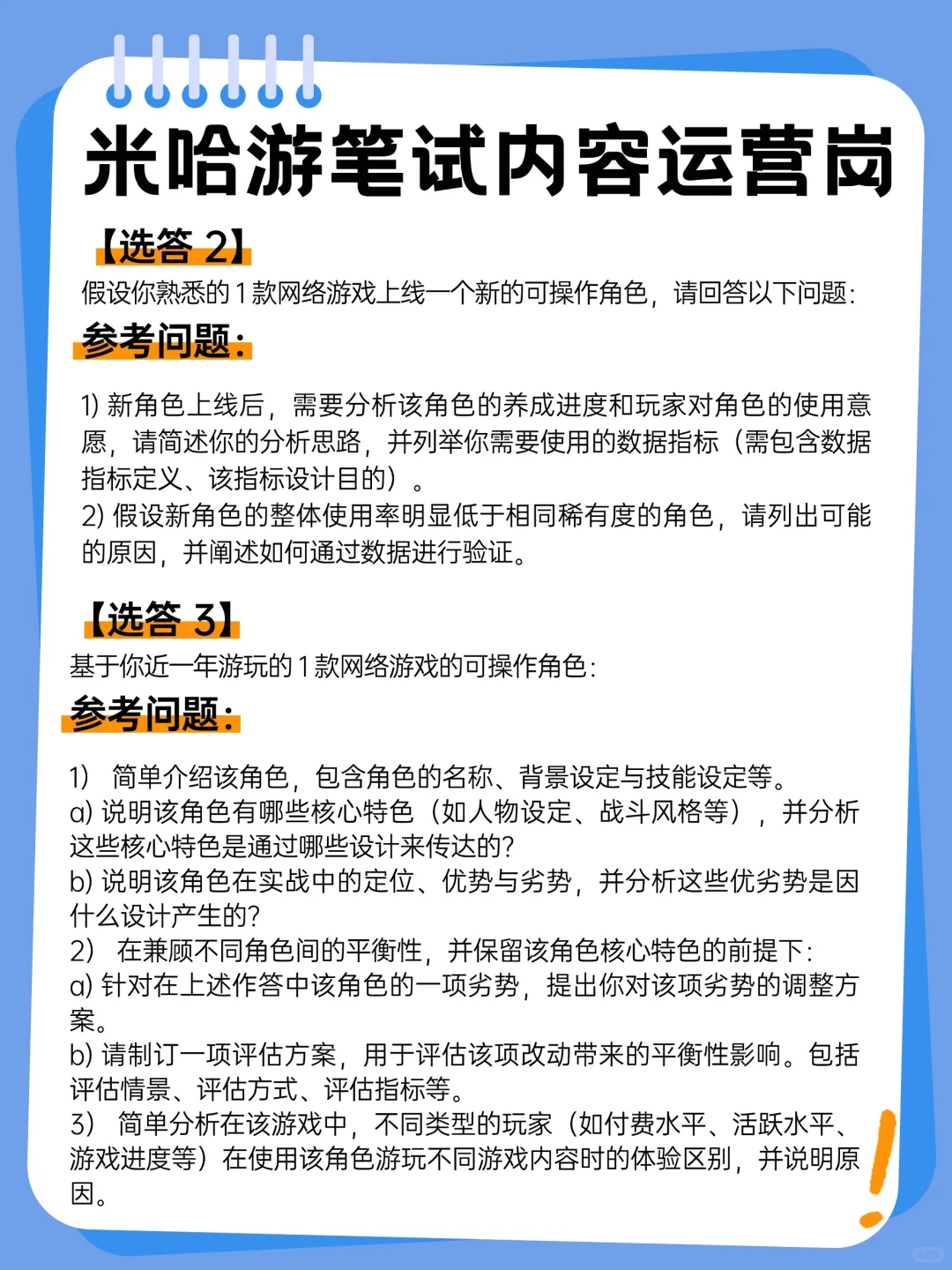 米哈游笔试题目公开！想进米家的速来预习～