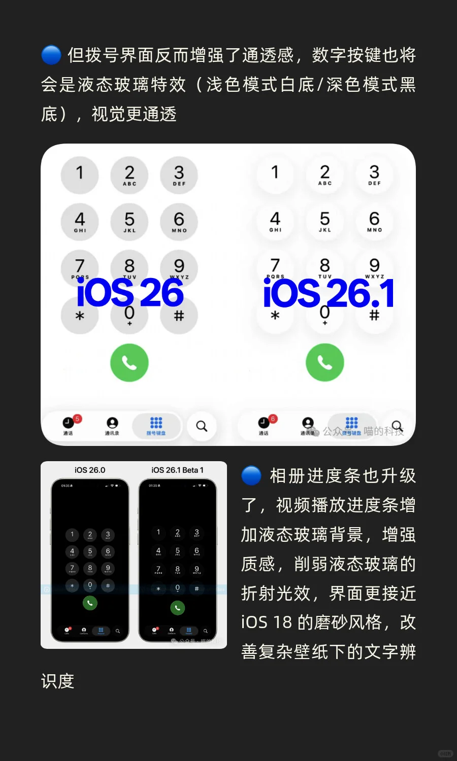 新版 iOS 26.1全新手势，液态玻璃大幅优化