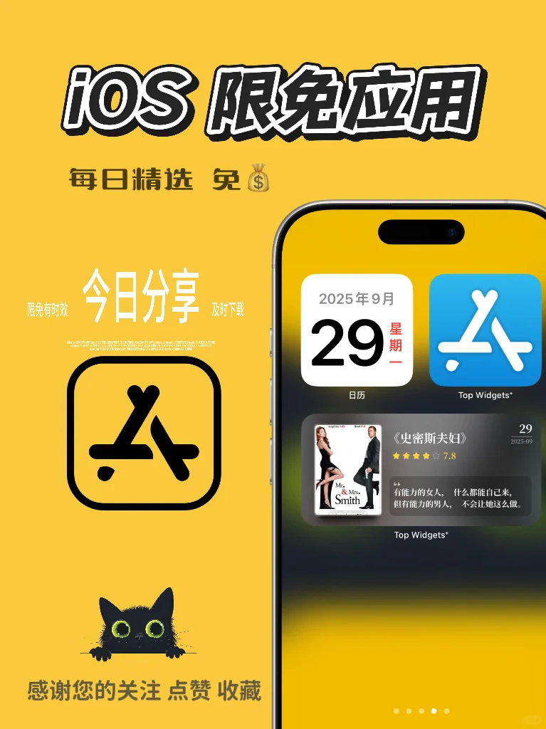 iOS 限免应用精选|25/09/29