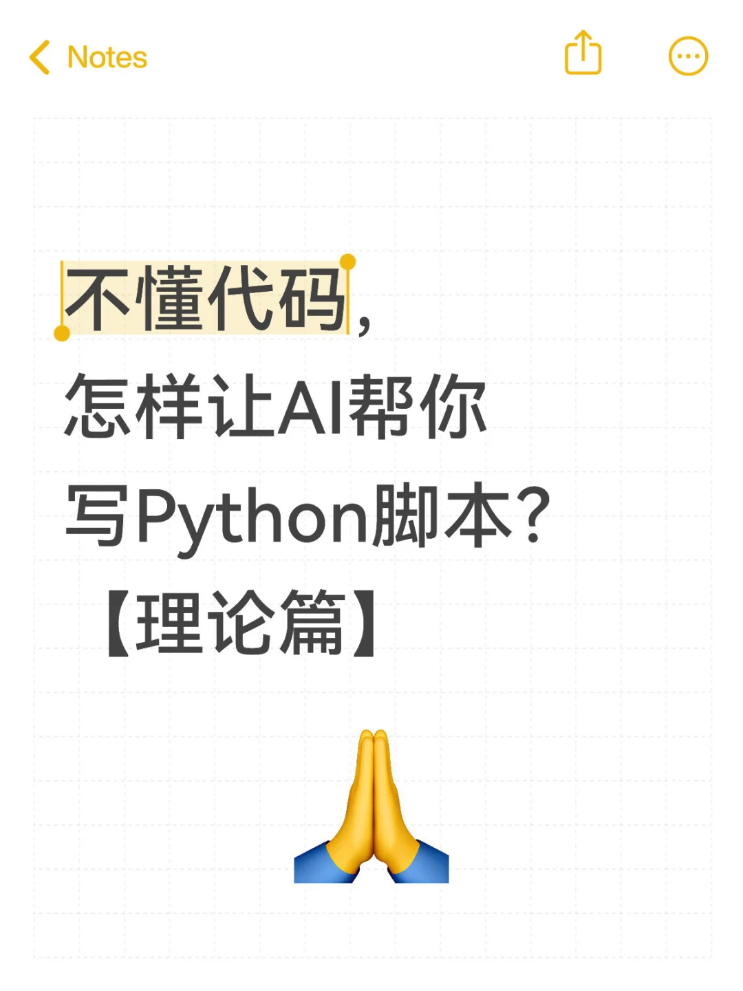 不懂代码，怎样让AI帮你写Python脚本？