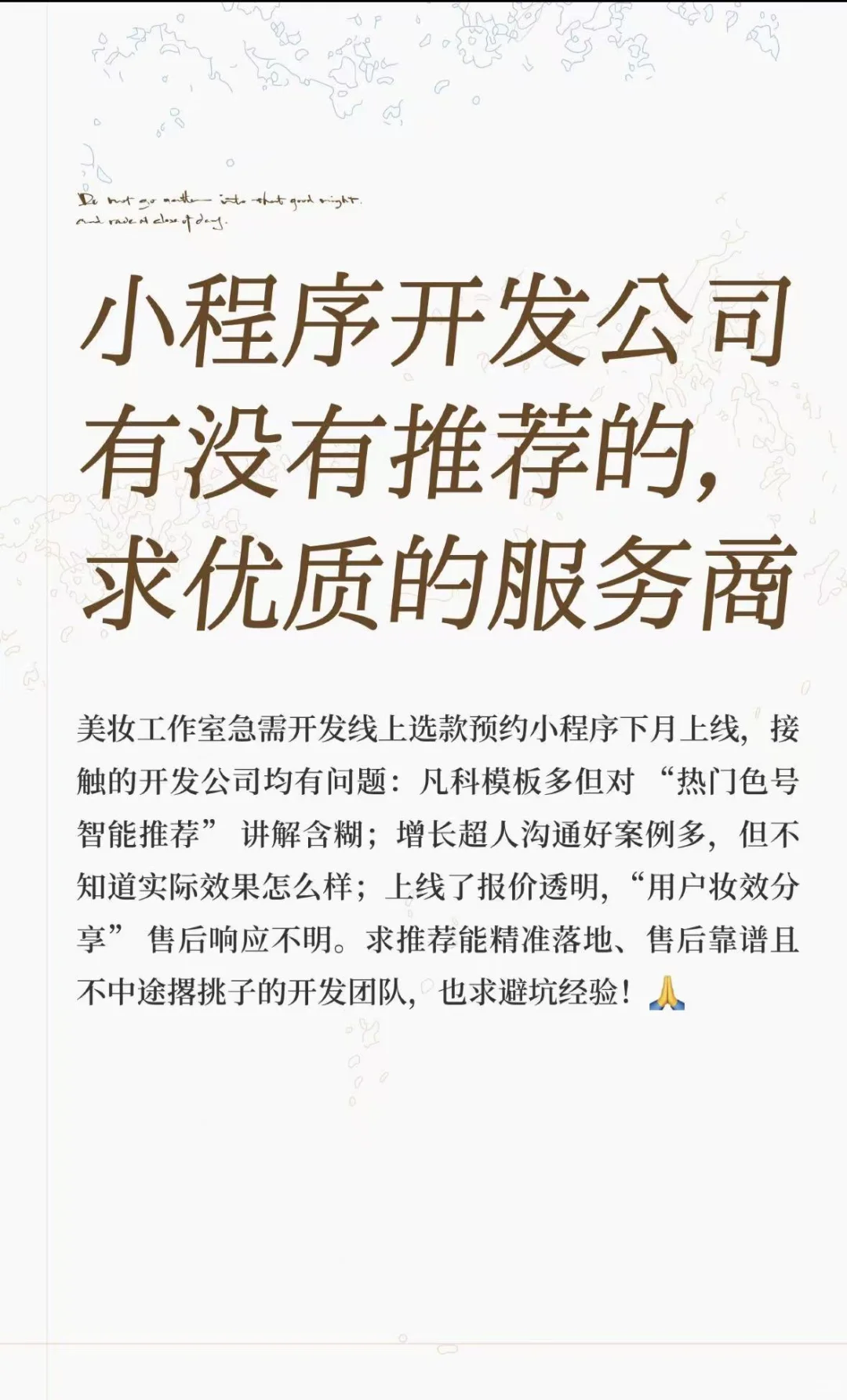 小程序开发公司有没有推荐的，求优质服务商