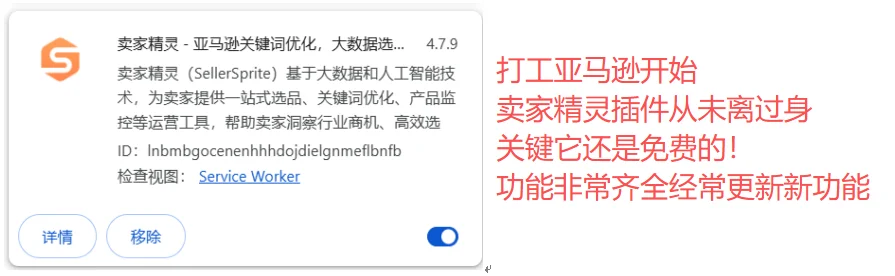 亚马逊小白最常用的4大插件