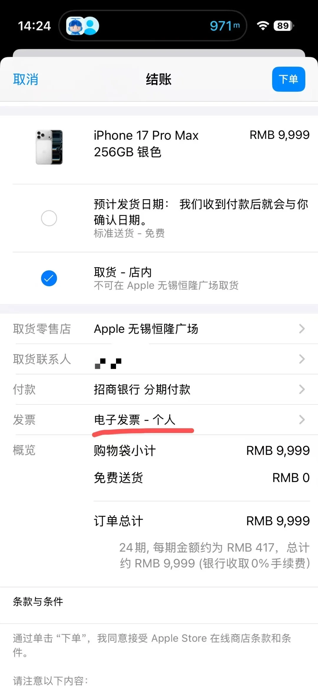 突然发现，iPhone现货用脚本还是很好抢的